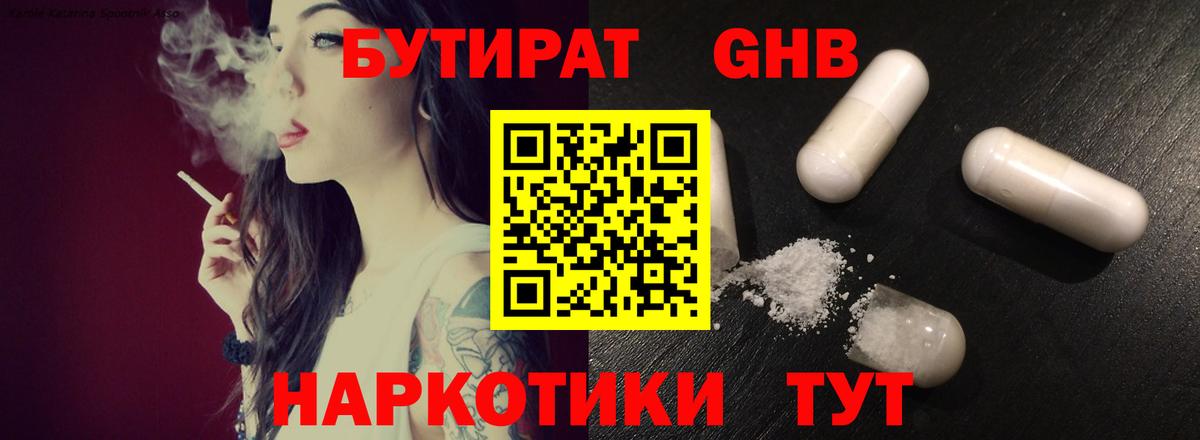 Белово  БУТИРАТ оксибутират  Вход с VPN 