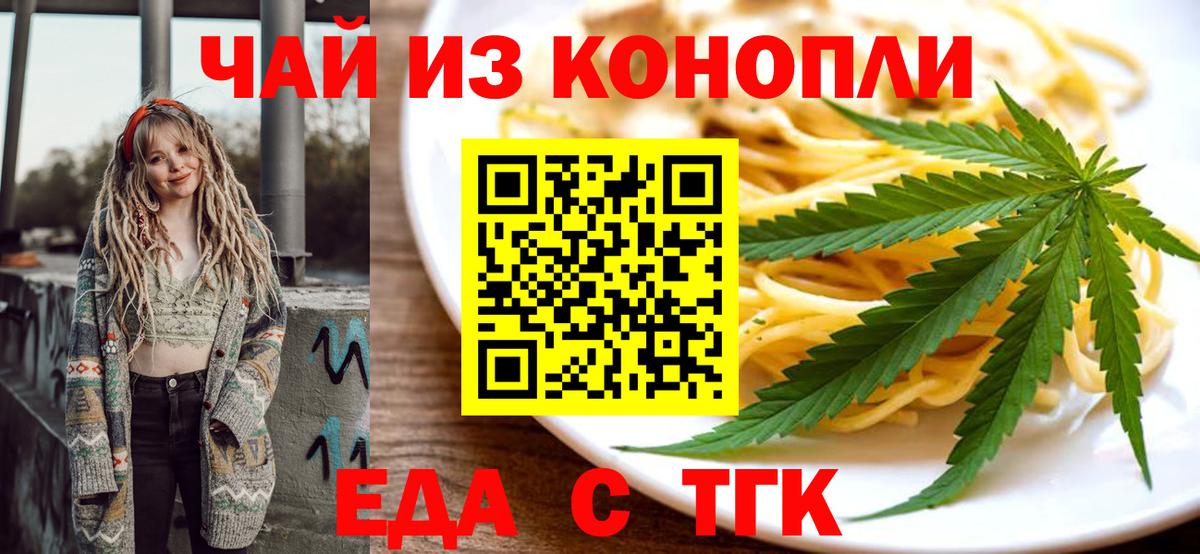 Белово  Еда ТГК конопля  Вход с VPN 