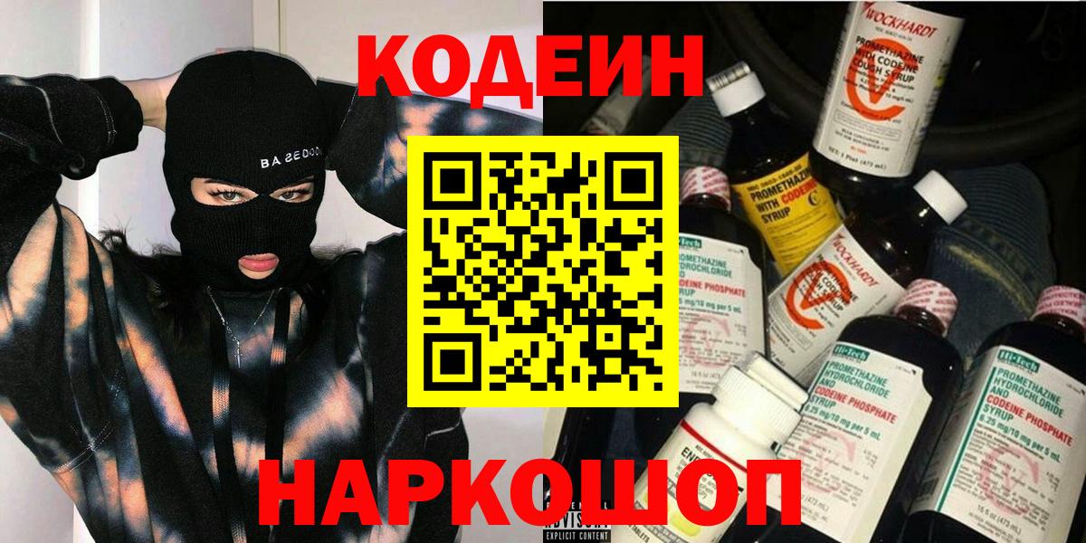 Codein Purple Drank Белово