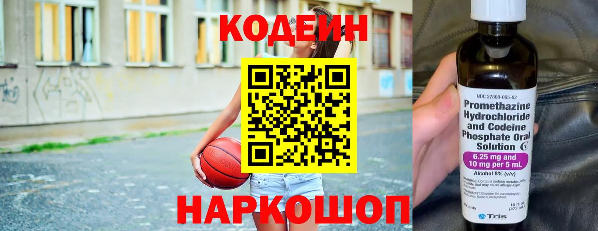 Белово  Кодеин напиток Lean (лин)  Вход с VPN 