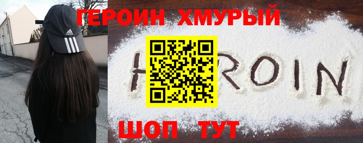 Героин  ГЕРОИН хмурый  Вход с VPN  Белово 