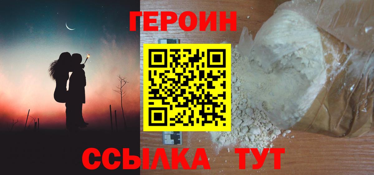 Героин Heroin Белово