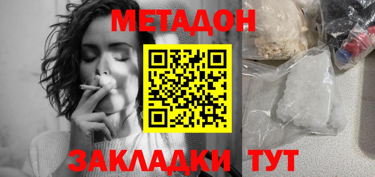 Белово  Метадон мёд  Вход с VPN 