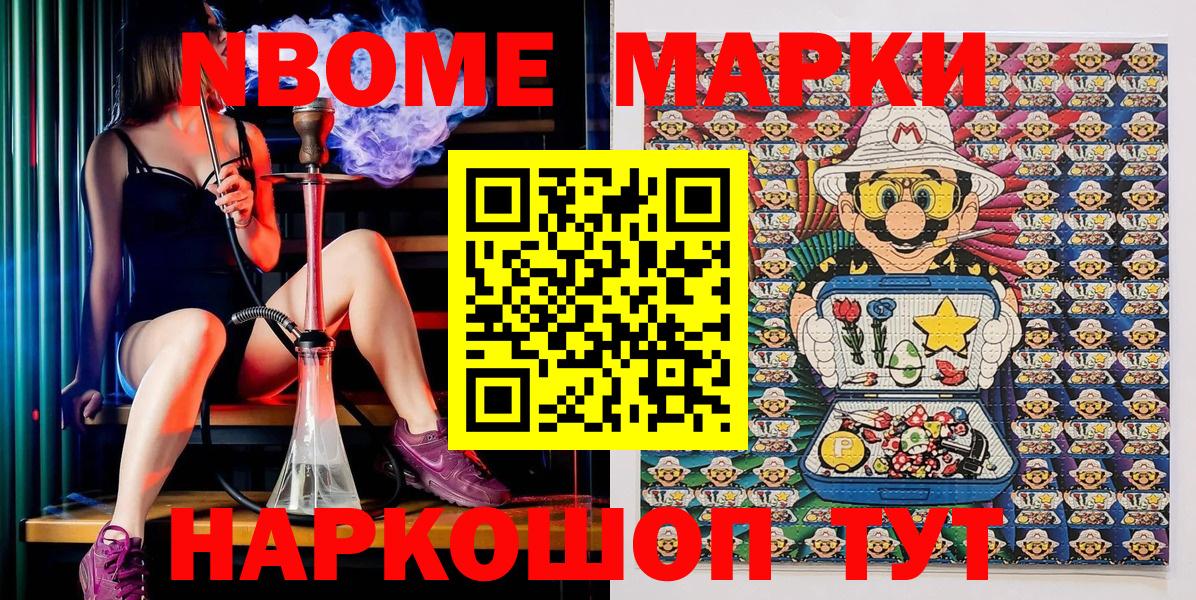 Марки N-bome 1,8мг Белово